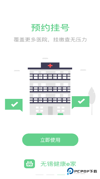 无锡健康e家安卓版下载