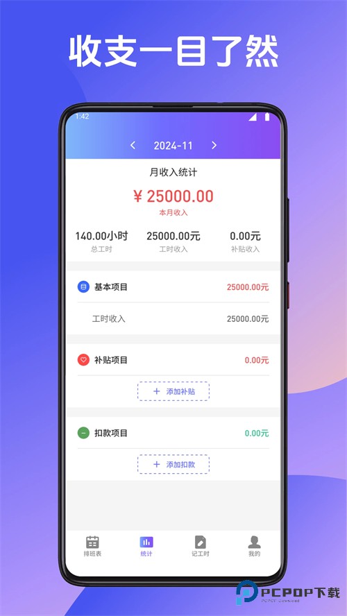 小优记加班软件