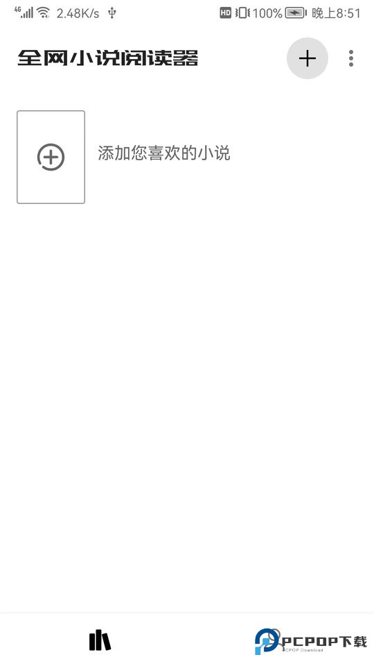 全网小说阅读器免费版