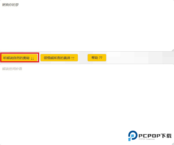 与熊论道安卓版