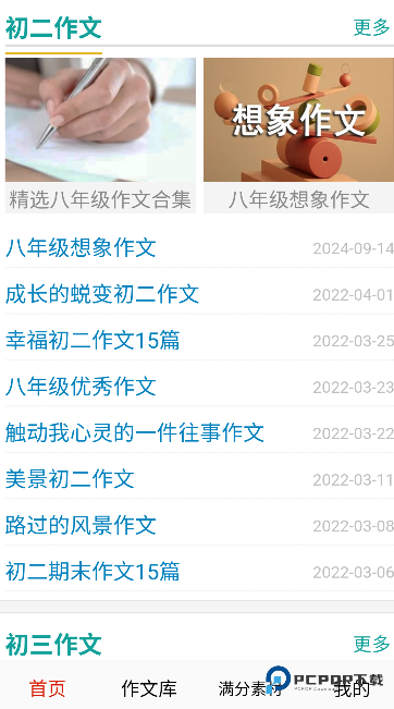 学生满分作文大全app下载