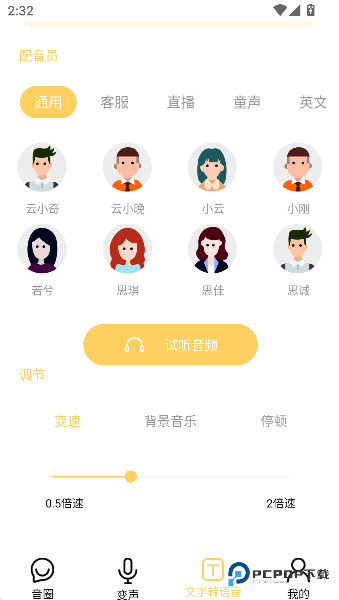 手机变声神器手机版下载