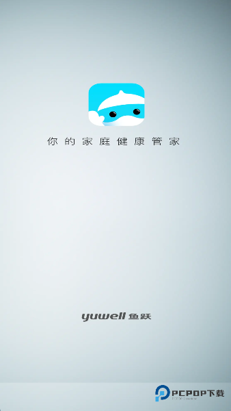 鱼跃健康管家版下安卓载
