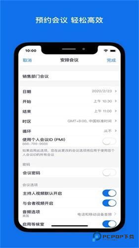 Zoom会议安卓最新版
