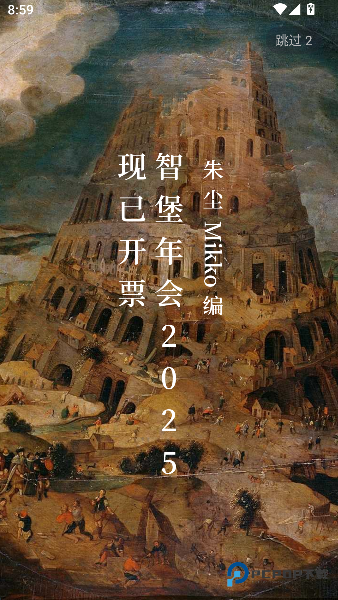 智堡手机版下载