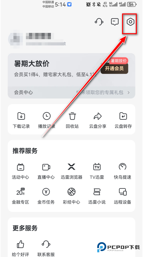 迅雷官方版免费