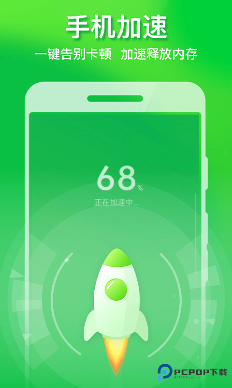 极速手机优化管家下载appv1.0.8