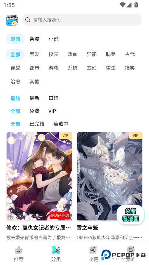 屯屯漫漫画app官方版