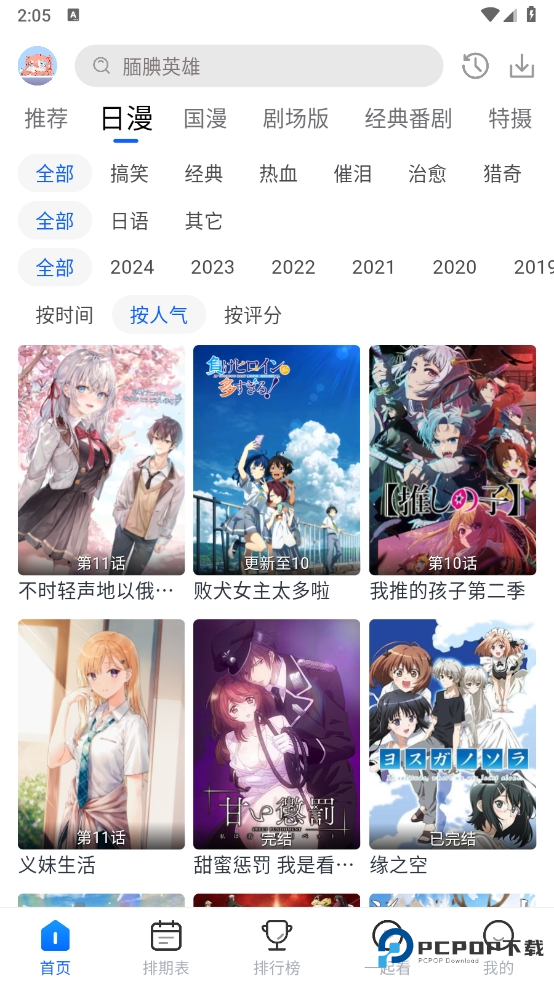 三号动漫纯净版