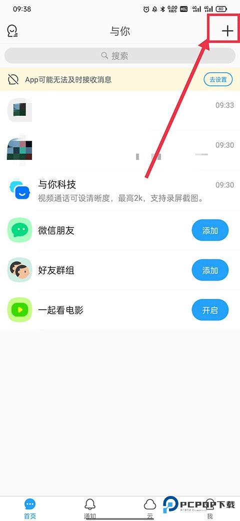 与你APP