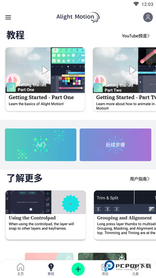 Alightmotion中文版