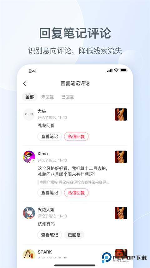 小红书私信通官方正版