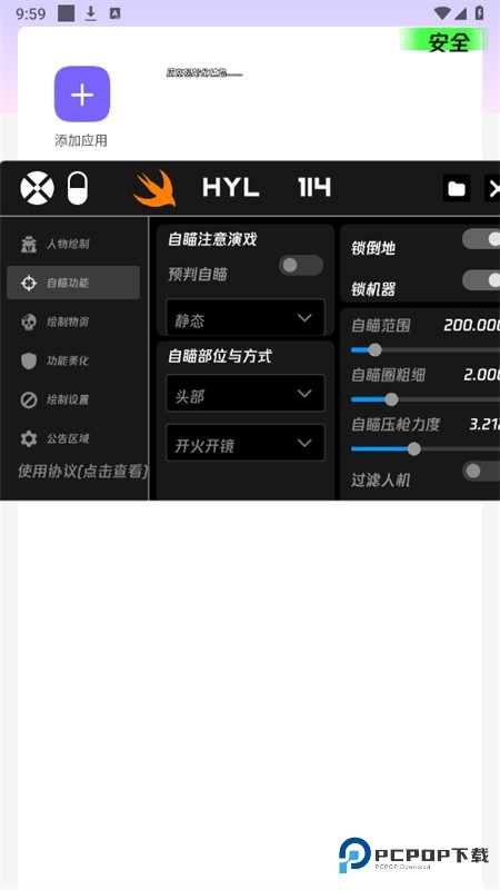 火焰鸟6.0直装科技