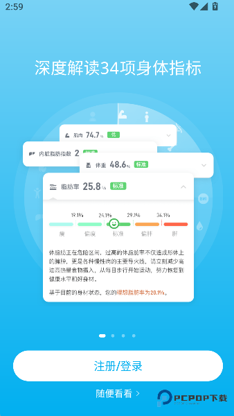 有品魔秤安卓版下载