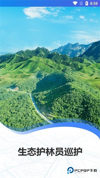 生态护林员巡山