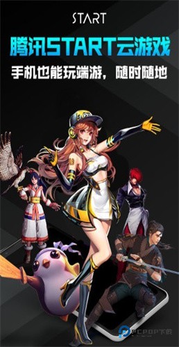 Start云游戏最新版