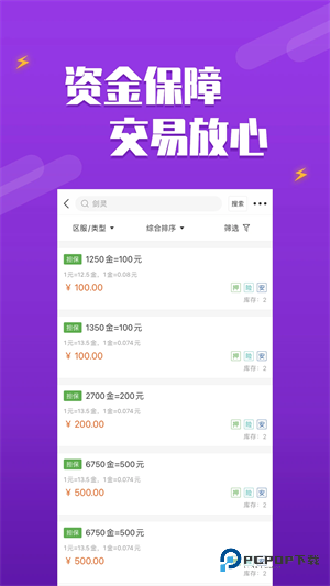 DD373游戏账号交易平台手机版客户端v4.0.14