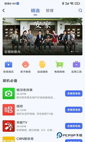 小米电视助手手机版app下载最新安装包v2.7.2