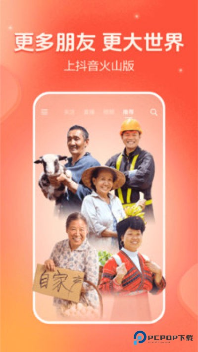 火山小视频原版