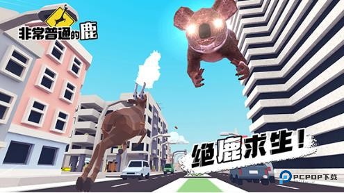 非常普通的鹿最新手机移动端下载v1.5.2