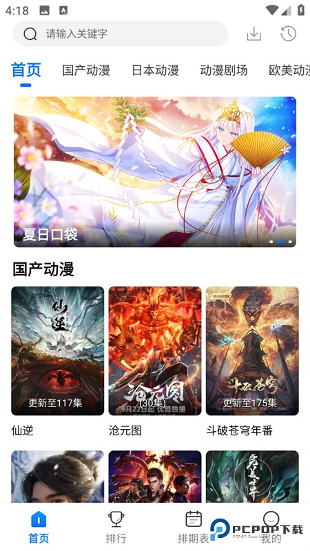 漫漫国免广告版