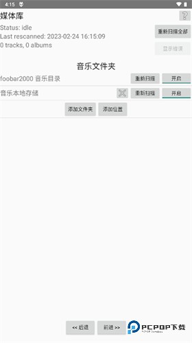 Foobar安卓汉化版直装版