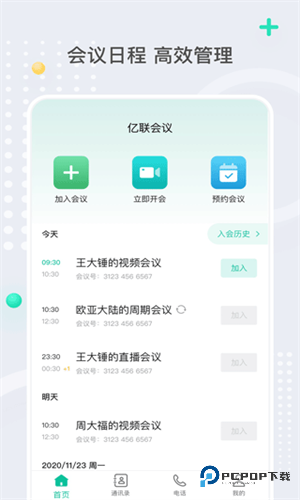 亿联会议app下载最新版v4.6.14