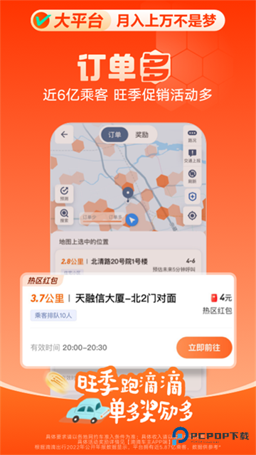 滴滴车主8.2.10老版本