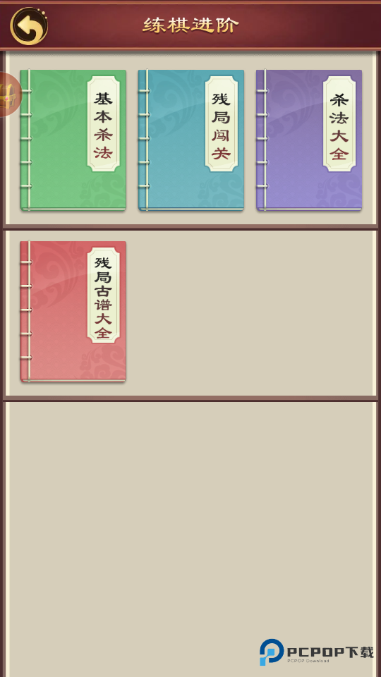 象棋残局最新版