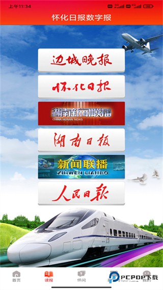 掌上怀化2026升级版下载