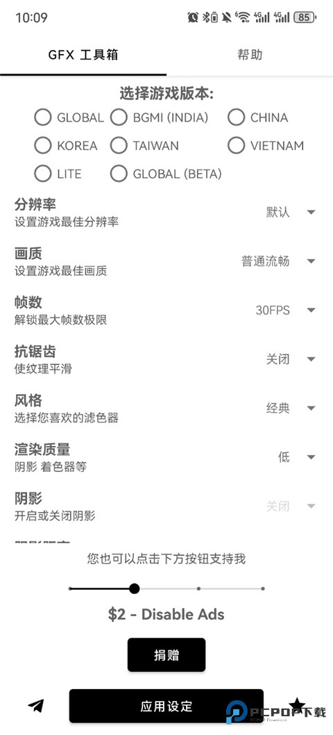 GFX工具箱老版本