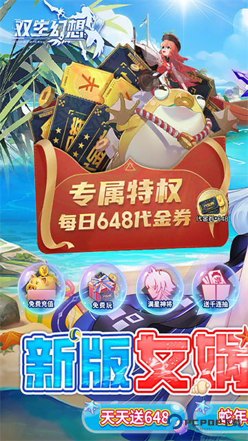 双生幻想最新安卓版下载v6.6.190