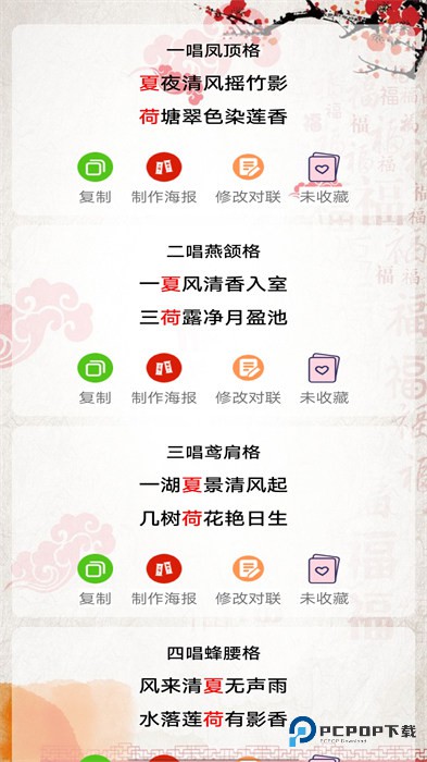 对联赏析2026升级版下载