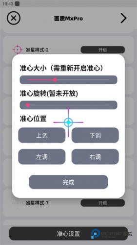 画质mxpro小沐风1.8.1版本