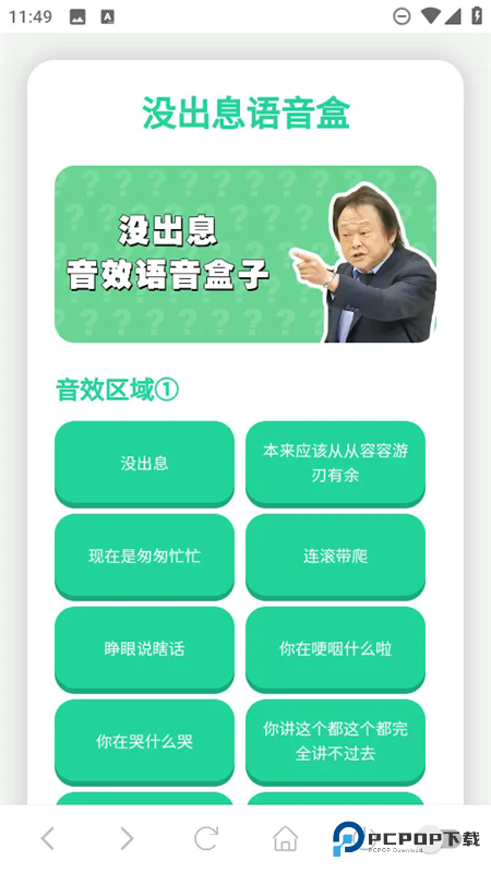 没出息语音盒app