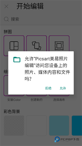 Picsart美易旧版免费版