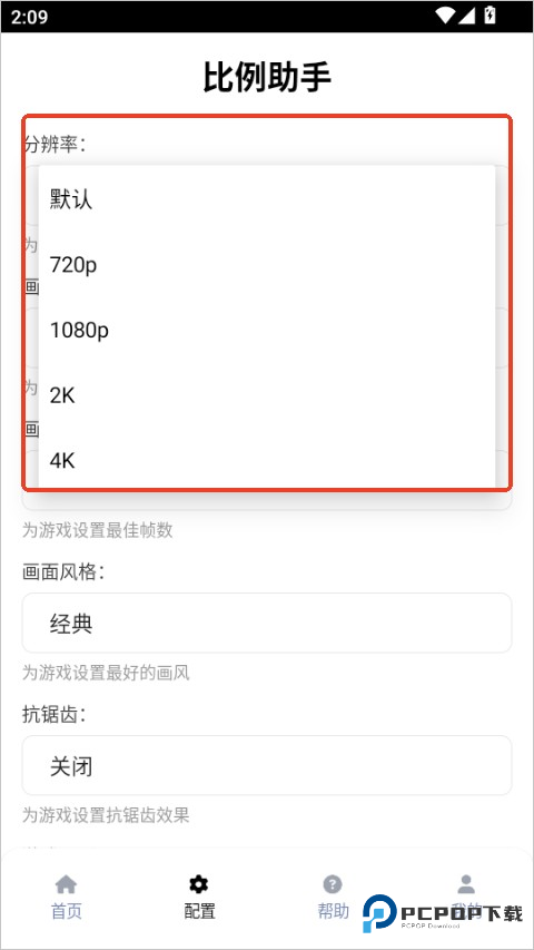 比例助手无黑边版
