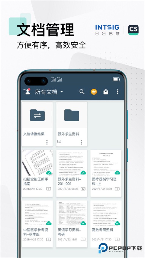 CS扫描全能王App下载安卓最新版v6.93.5