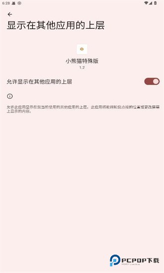 小熊猫辅助器最新版