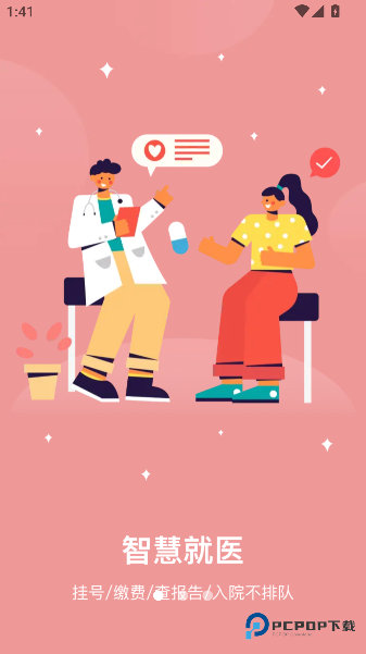 华西妇幼医院2026升级版下载