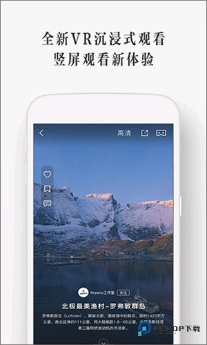 UTOVR全景播放器下载老版本v4.4.0