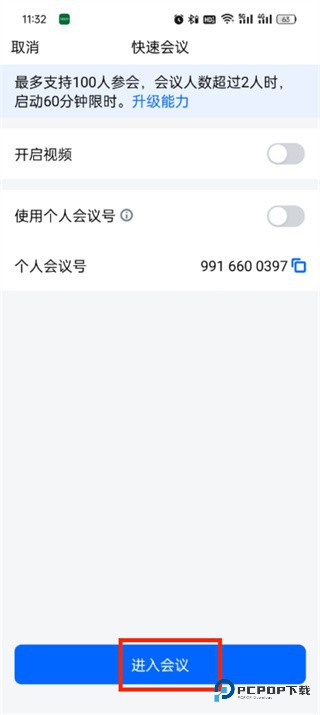 腾讯会议企业版