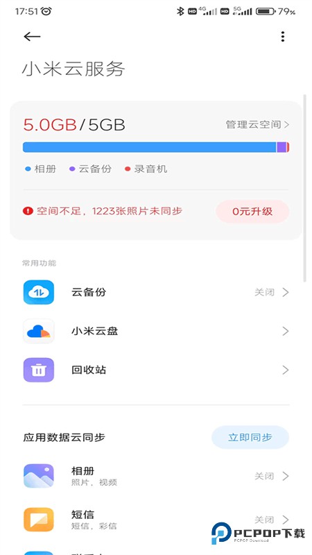 小米手机云服务手机版apk最新版v12.1.1.45