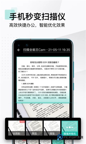 扫描全能王手机版