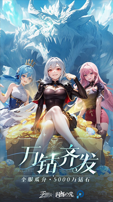 闪烁之光华为渠道服最新版下载v4.2.4