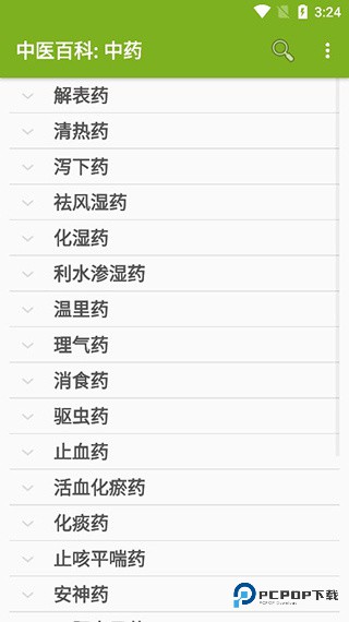 中医百科2026升级版下载