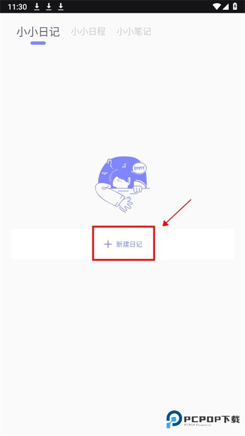 iCity日记正式版