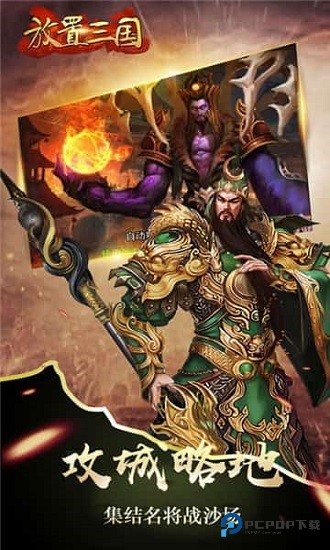 放置三国手游最新官方正版
