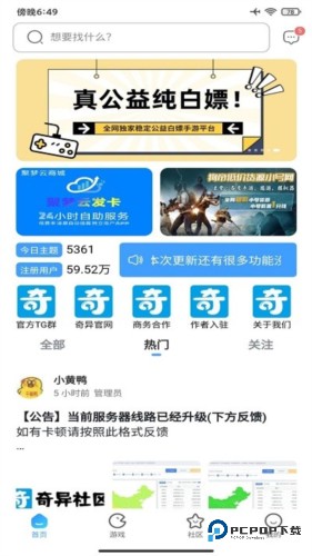 奇艺社区(奇异社区)