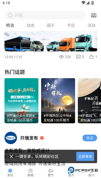 开瑞汽车安卓新版下载